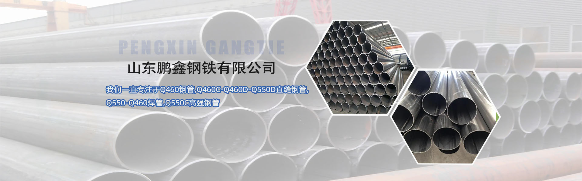 山東鵬鑫鋼鐵有限公司